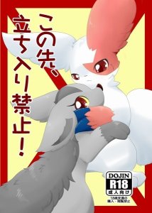 Konosaki, Tachi-iri Kinshi!