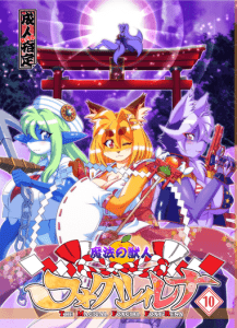 Magical beast man Foxy Rena Vol.10