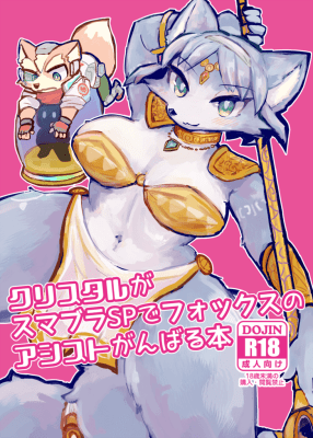 A book where Crystal assists with Fox in SPA